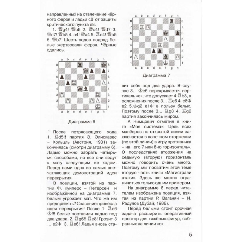 M. Jakowlew "Szachy. Linie ataków" (K-3473/mj)