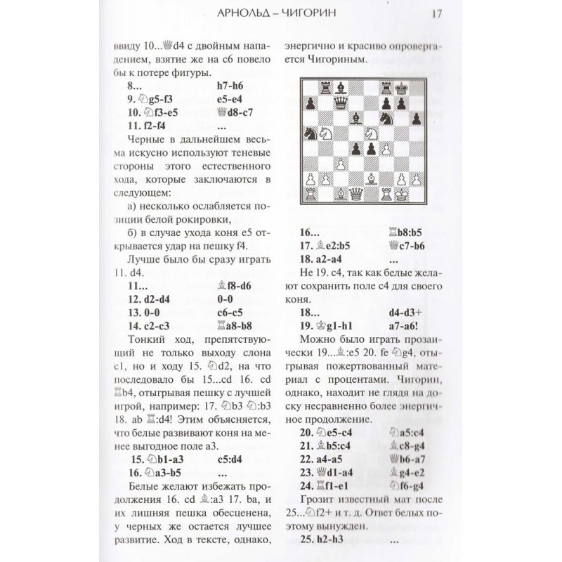 M. Czigorin "Szkoła szachowa  Michaiła Czigorina" (K-3473/mc)