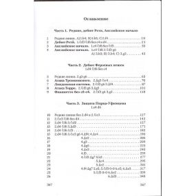 Aleksiej Korniew - Praktyczny repertuar dla czarnych Sf6, g6, d6. Partia Angielska, Debiut Retiego, Pirca-Ufimcewa i inne - Tom 