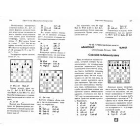 Jefim Geller " Twórczość szachowa" ( K-5219 )
