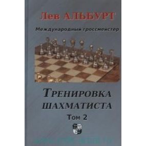 Lew Alburt - Trening szachisty. T.2 - Jak znajdować taktykę i liczyć długie warianty ( K--5220/2 )