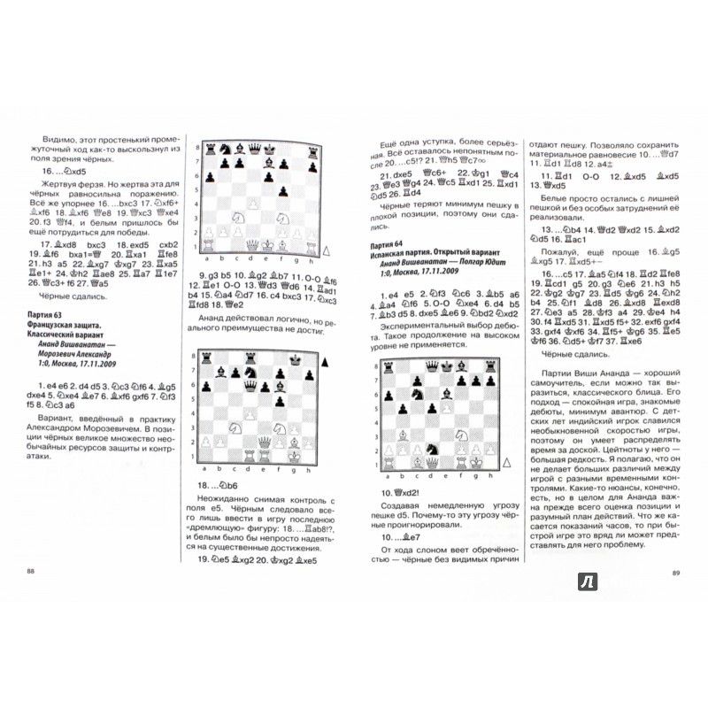 Bezgodow A. - Szachowy blitz. Tajemnice sukcesu ( K-5260/b )