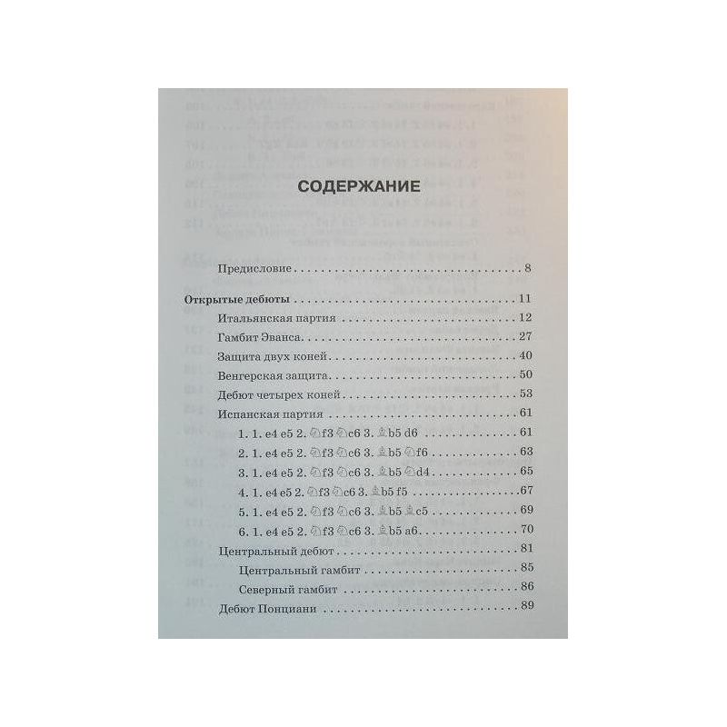 GM Kaliniczenko N." Kombinacje i pułapki w debiucie" (K-3461)