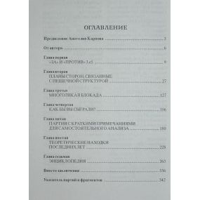 J.Swiesznikow" Wygrywajcie przeciwko obronie francuskiej " wyd. 2 (K-483/2)