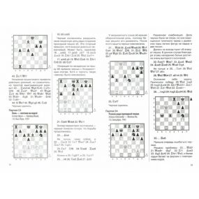 Alexey Bezgodov - "Sekrety szachowych zwycięstw wielkich Arcymistrzów" (K-5360)