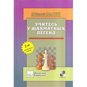 Ucz się u szachowych legend - M. Marin (K-5394)