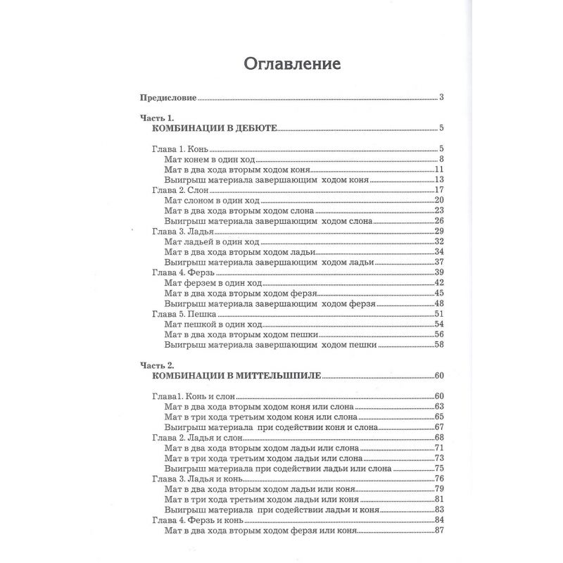 Podręcznik szachowych kombinacji dla młodych mistrzów - Mikołaj Kaliniczenko (K-5407)