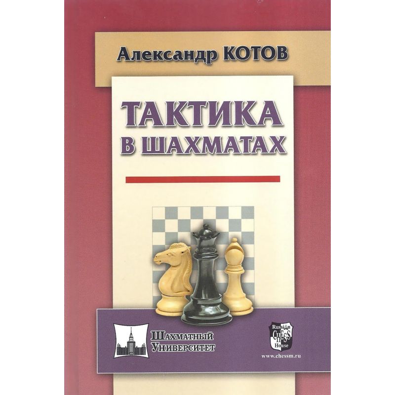 Taktyka w szachach - Aleksander Kotow (K-5409)